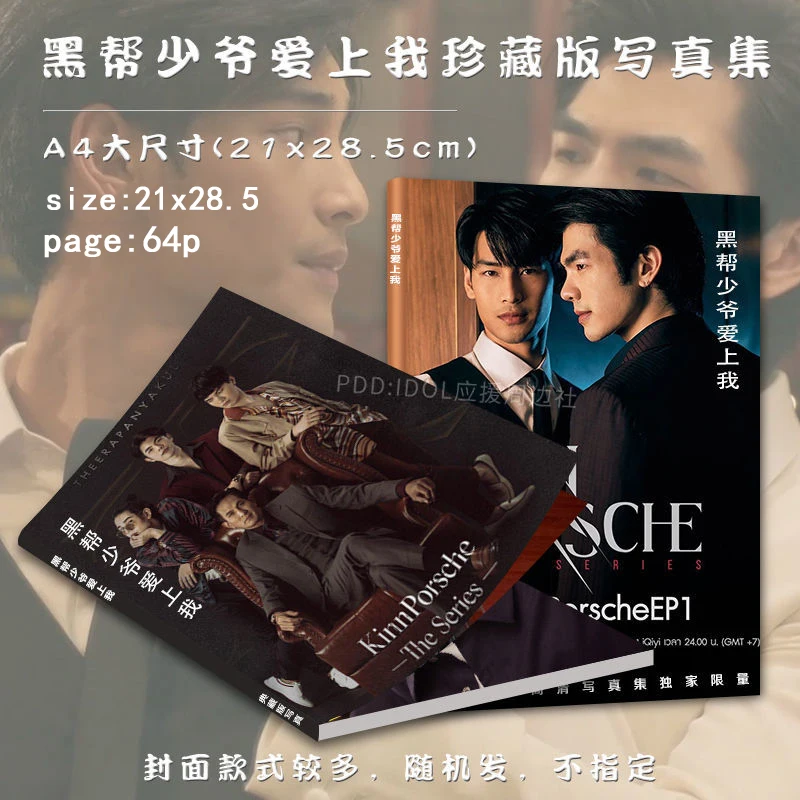 kinn porsche the series Thai Drama Photo Book Peripheral Photo Collection Postcard Poster Small Card Stick