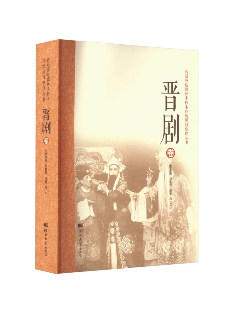 

Книга-Winshare Рукописная копия завершенной оперы Hebei Традиционная игра Сборная серия Jin Opera Том