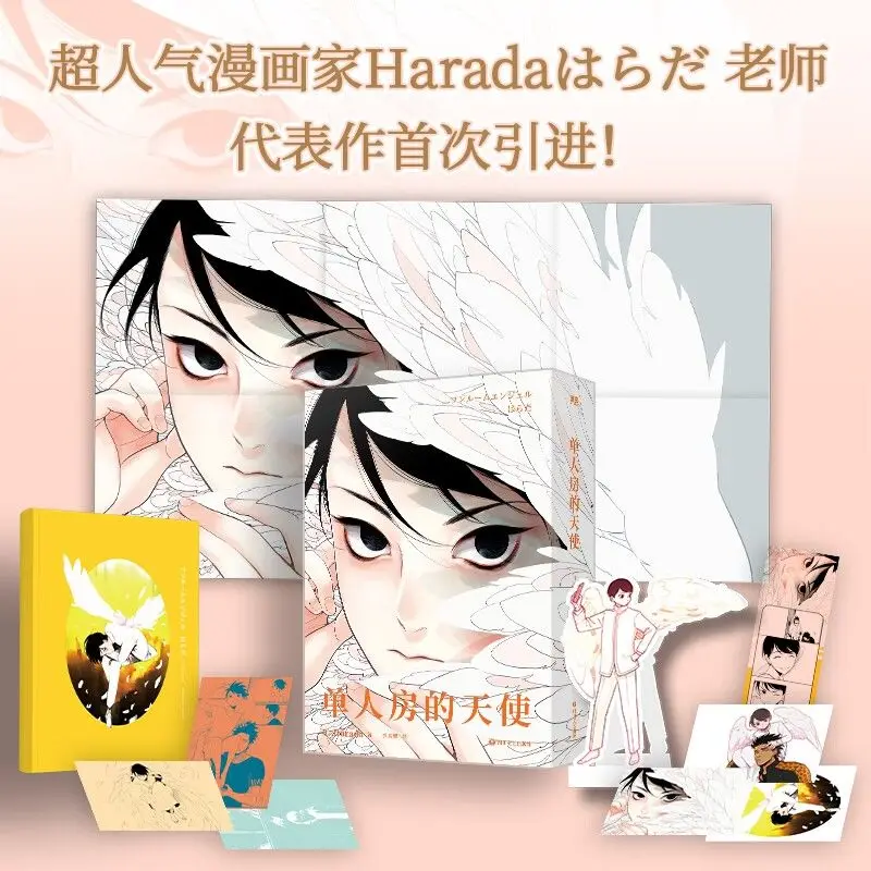 Single room Angel manga artist Harada teacher manga picture book young adult novel Japanese graphic novel DIFUYA