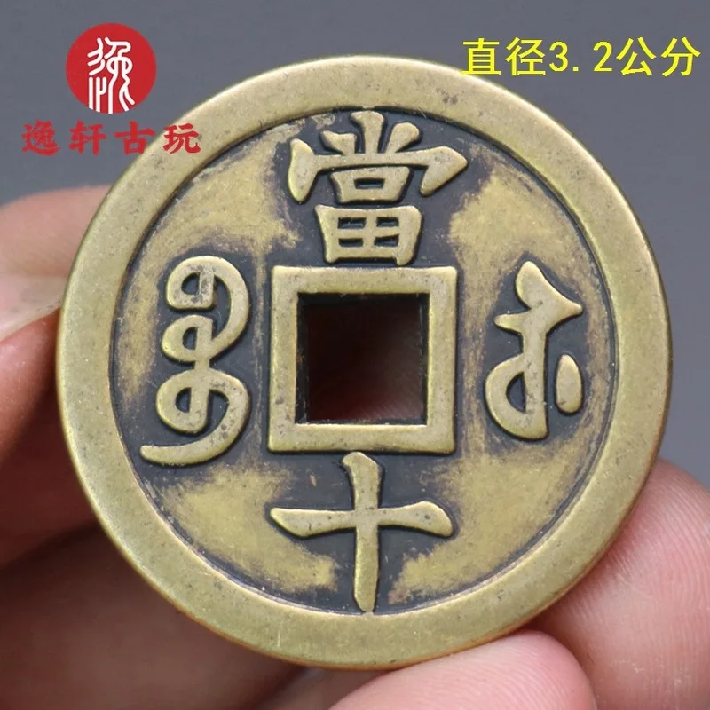 Antique and miscellaneous collectibles: Xianfeng treasure coin with ten copper coins on the back, 32mm diameter, square-shaped c