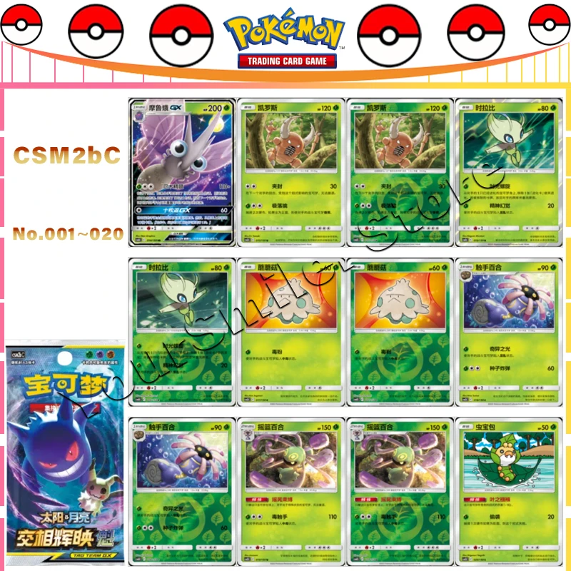 

Оригинальная коллекционная карточка Pokemon PTCG SHINING SYNERGY CSM2B CARD LIST No 001 ~ 020 упрощенная китайская версия одиночные карты подарок ребенку