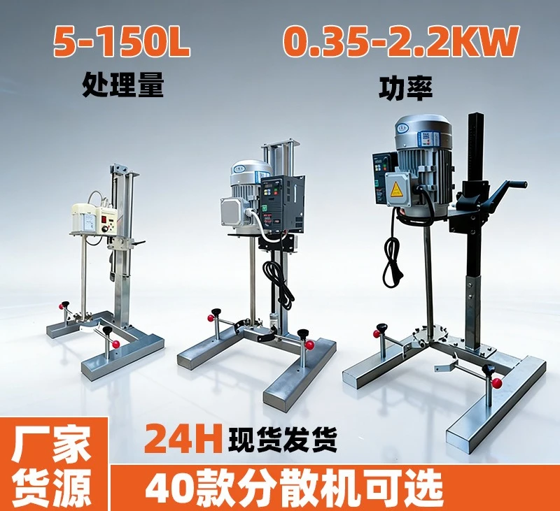 Industrial grade high-speed disperser, latex paint mixing and dispersing machine