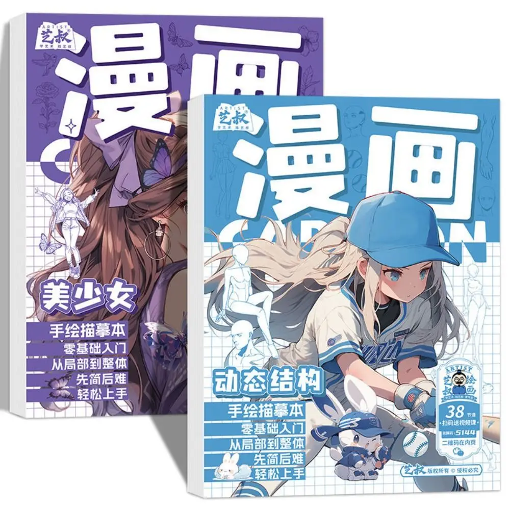 

Novice Zero Basic Anime Sketch Tutorial Book Hand Drawing Drawing Line Draft Tracing Book Art Tracing Sketch