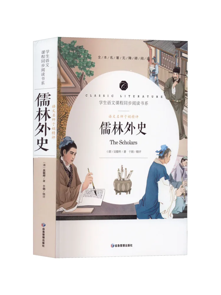 

Book-Winshare Masterclass By Renowned Chinese Language Teacher Yu Juan on "the Scholars"