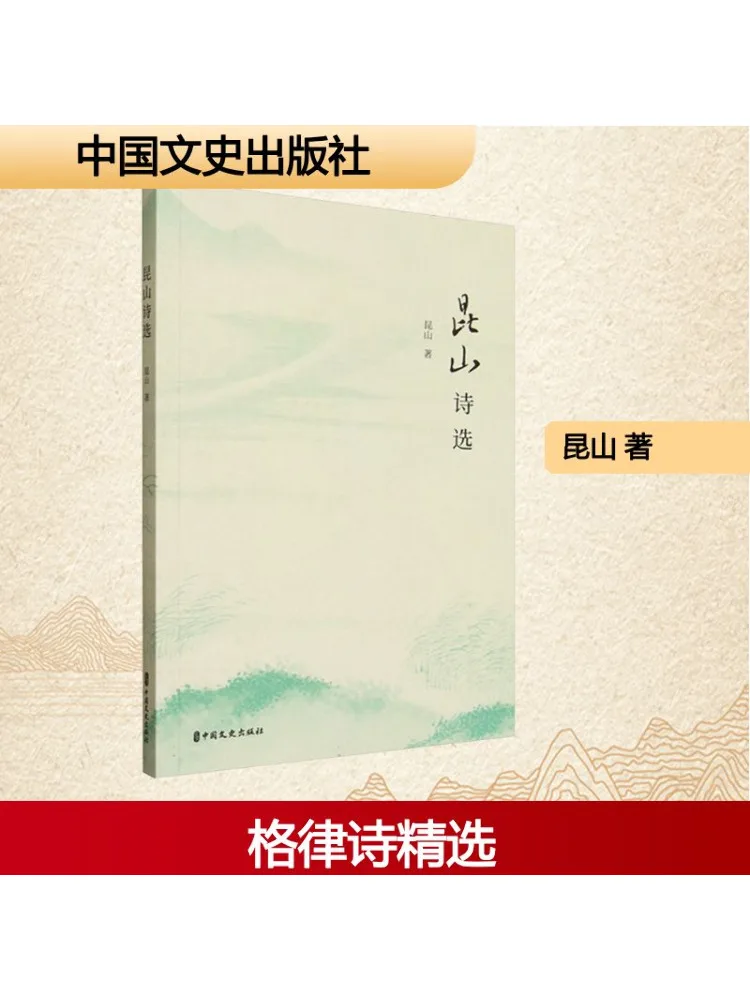 

Книга-Winshare Избранные стихи Куньшань