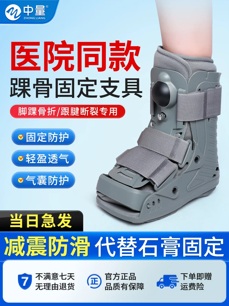 Ankle fixation brace, metatarsal bone, ankle fixator, Achilles tendon boot, inflatable walking aid, ankle support,rehabilitation