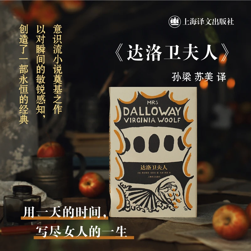 

Mrs. Dalloway: A Masterful Hardcover Novel of Post-War English Society and Inner Thoughts