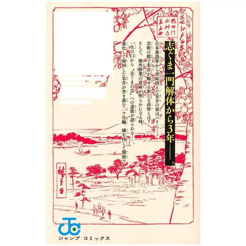 Akane Banashi 17 Yuki Sueda Shueisha 9784088845593 Book