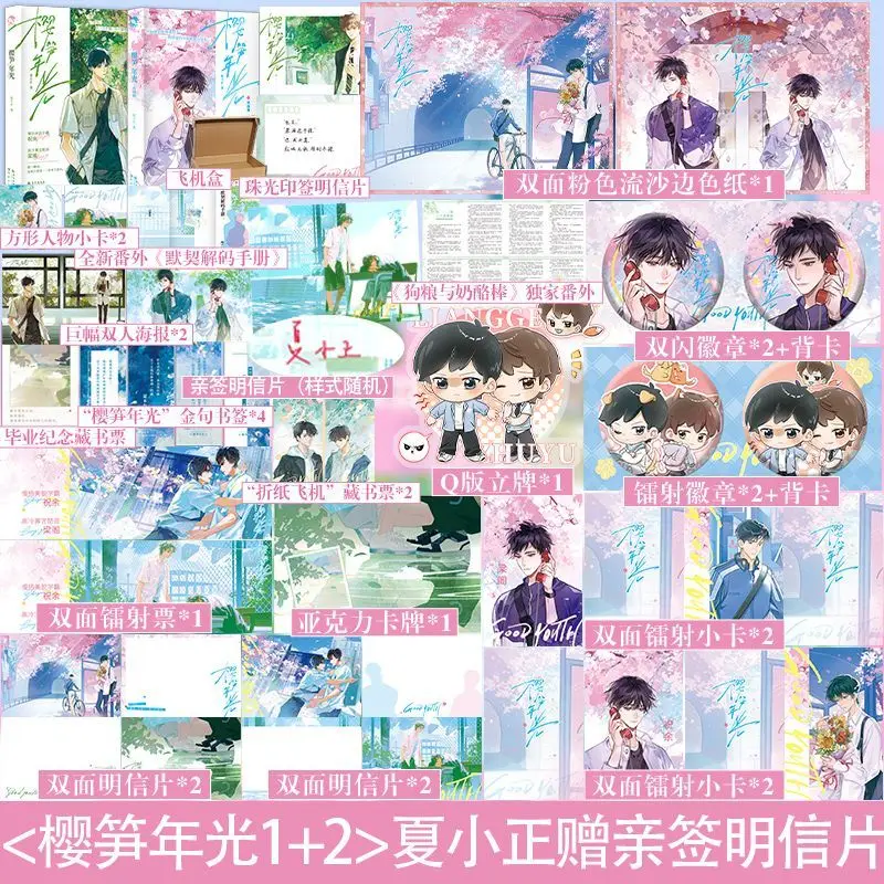 

Ying Sun Nian Guang Vol.1-2 Author Xia Xiao Zheng Chinese Two Male Protagonists on Youth Campus BL Novels