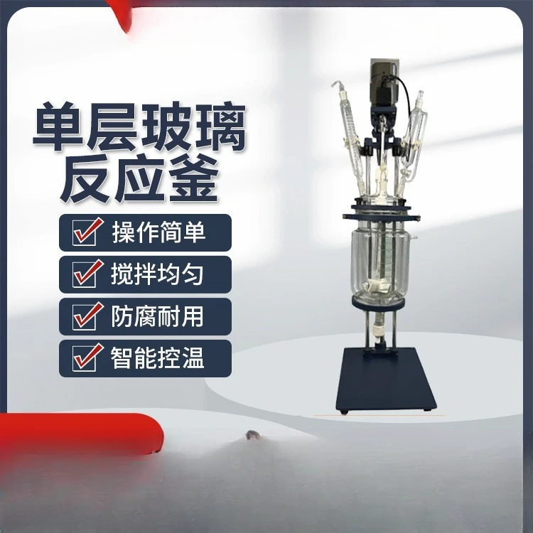 Laboratory reactor high efficiency condensation with collection bottle anti-order surge layer spherical glass reactor