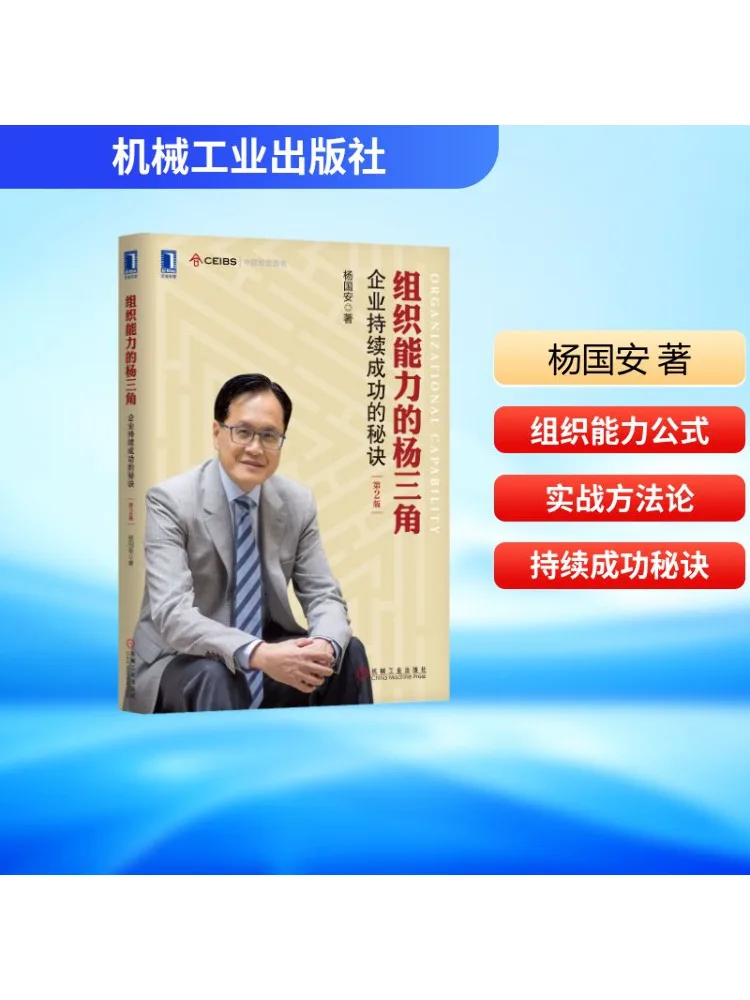 

Книга-Winshare Yang Triangle Of Organizational Ability The Secret To Sustainable Enterprise Success 2-е издание