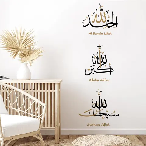 Alhamdulillah Allahu Akbar 이슬람 서예 벽 아트 스티커 비닐 벽 데칼 벽화 종교 라마단 거실 장식 선물