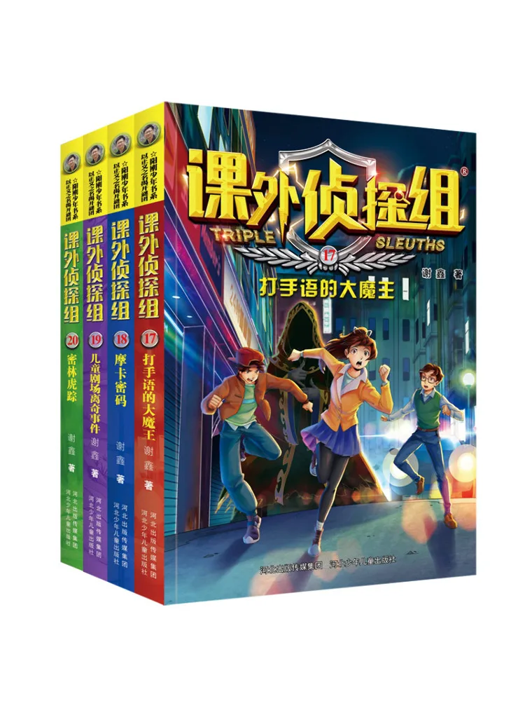 

Книга — Winshare, новое издание, набор из 4 книг о детективном клубе для творческих занятий, 17, 20, 4