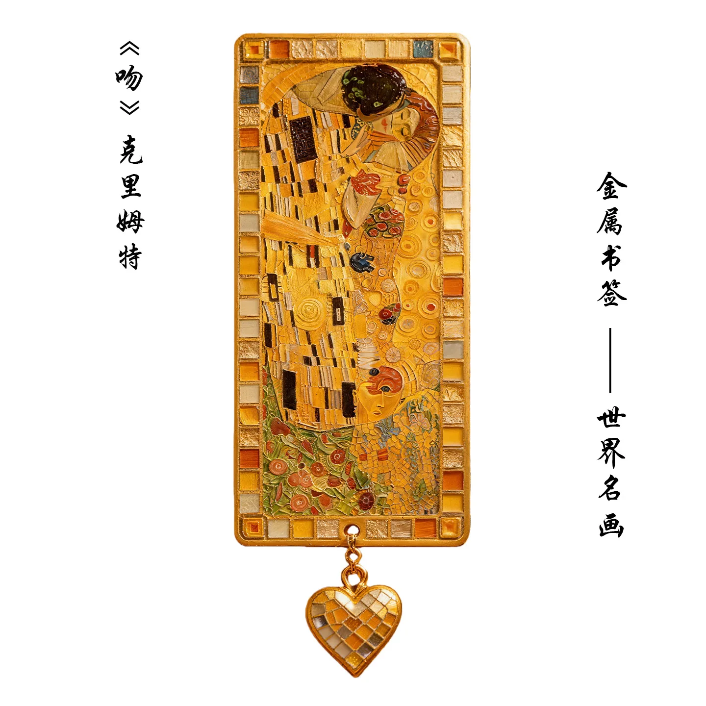 Klimt The Kiss Oil Painting Metal Bookmark World Famous Art Creative Niche Exquisite Birthday Holiday Gift Meta