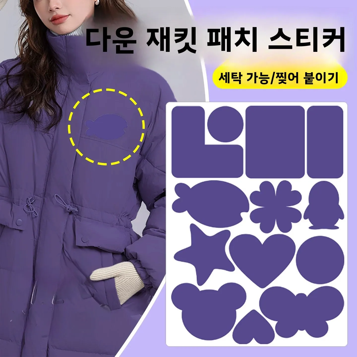 remendo-roxo-duravel-e-resistente-ao-desgaste-sem-costura-facil-de-usar-remendo-de-reparo-elegante-para-jaquetas-de-pluma