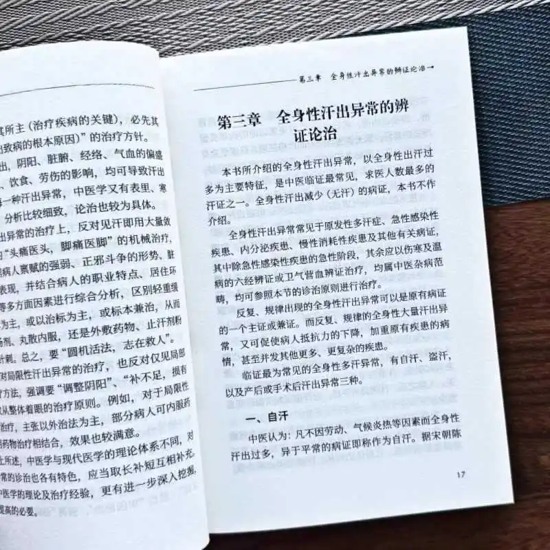 Abnormale Schweißmangel, Hyperhidrose mit nächtlichem Schweiß und Körpermangel, Leitfaden zur Gesundheitsregulierung der chinesischen Medizin