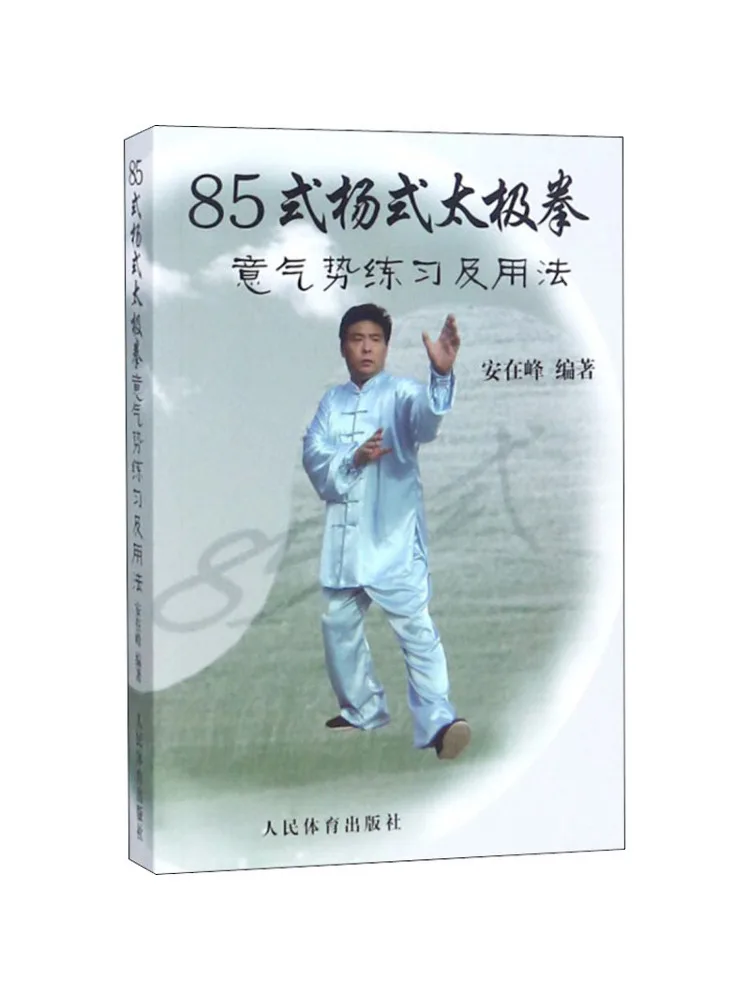 

Book-Winshare 85 Стиль Ян Стиль Тай Чи Ци и силы Упражнения и использование