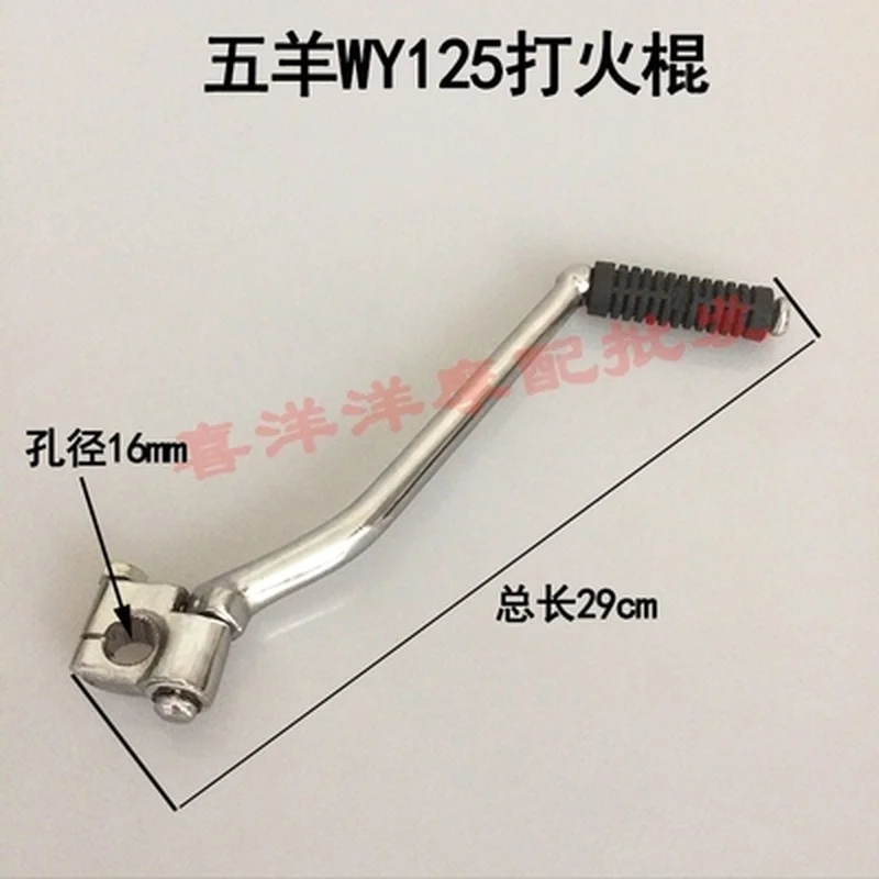 

Motorcycle Scooter Start Rod Foot Spikes Engine Start Foot for Honda Suzuki WY125 GS125 GN125 WY GS GN 125 125cc