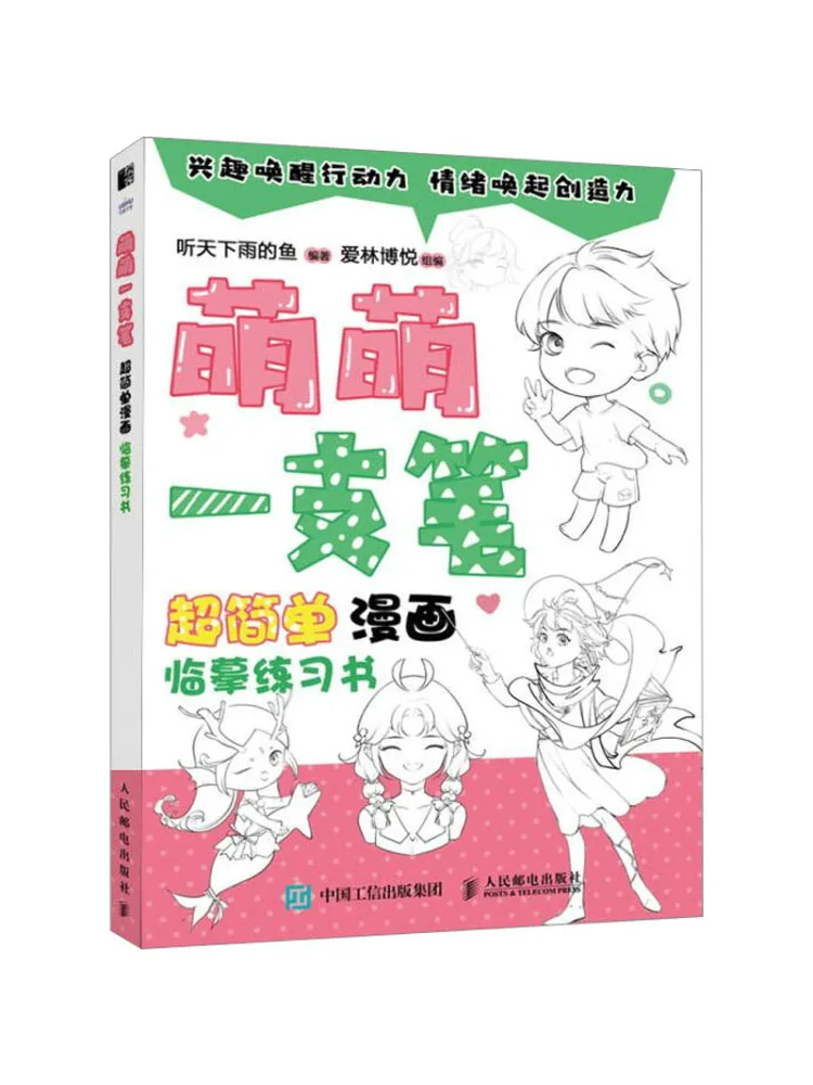 

Book-Winshare Cute Pen Super Simple Comic Copy Practice