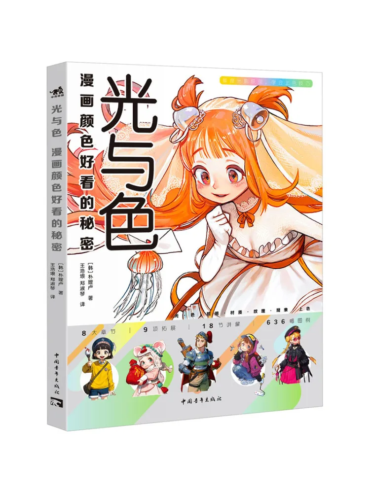 Book-Winshare Light and Color The Secret To Beautiful Manga Colors