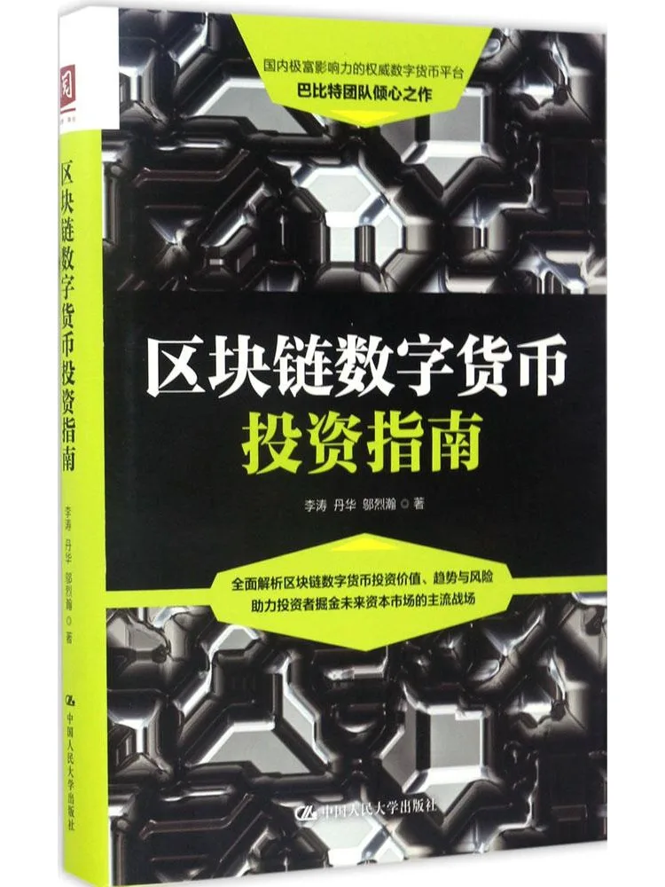 

Book-Winshare Blockchain Цифровая валюта Посібник по инвестированию