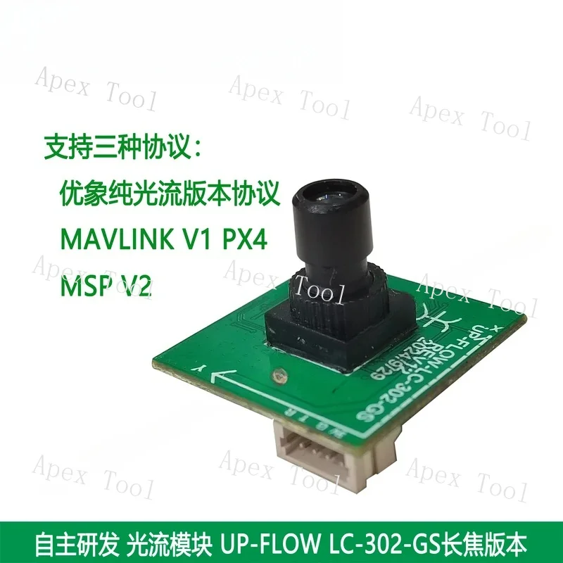 Optical flow module UAV telephoto 10 m -150 m positioning hover