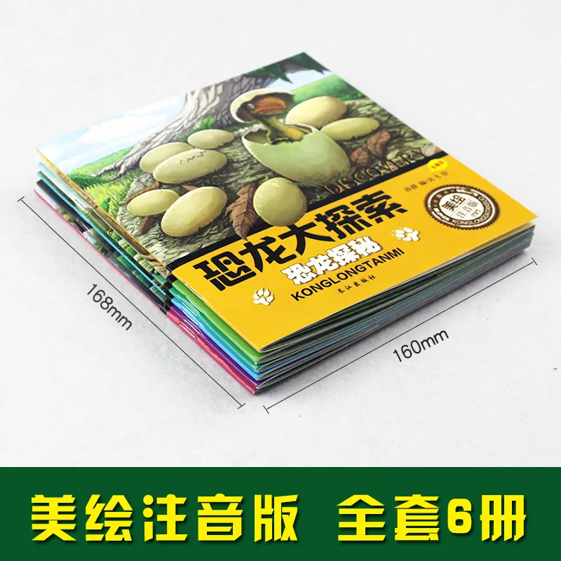 3-6세 어린이를 위한 공룡 발견 음성 버전 그림책 공룡 백과사전 백과사전 이야기 책