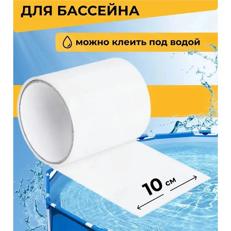 Swimming Pool Tape Adhesive Waterproof Sealing Tape Super Strong Waterproof Tape Inflatable Repair Patch Kit