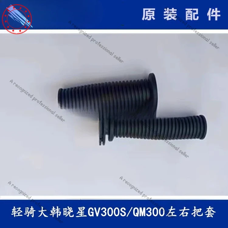 

Для легкой езды корейского мотоцикла Hyosung GV300S/QH300 левая и правая рукоятка, ускоритель, рукоятка дроссельной заслонки