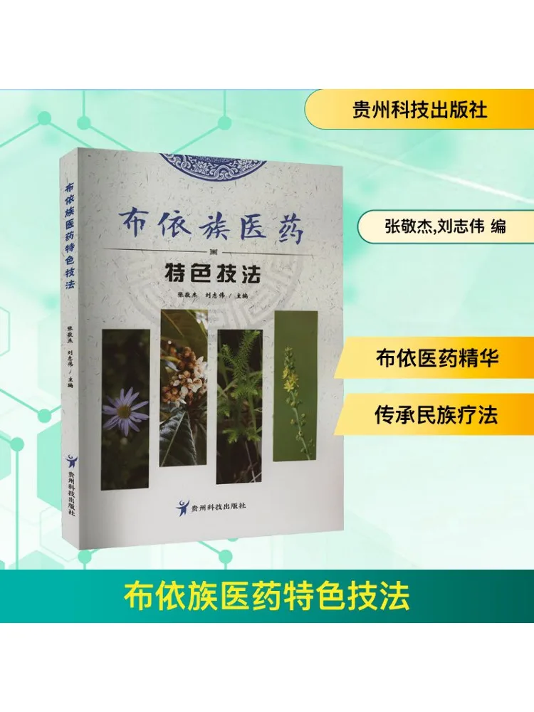 

Book-Winshare Baiyi Medicine's Distinctive Techniques