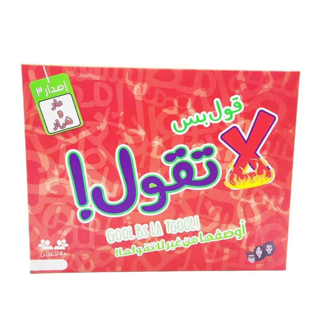 Don\'t say! An interactive board game and Arabic card game perfect for holiday gifts, family gatherings, or playing with friends!