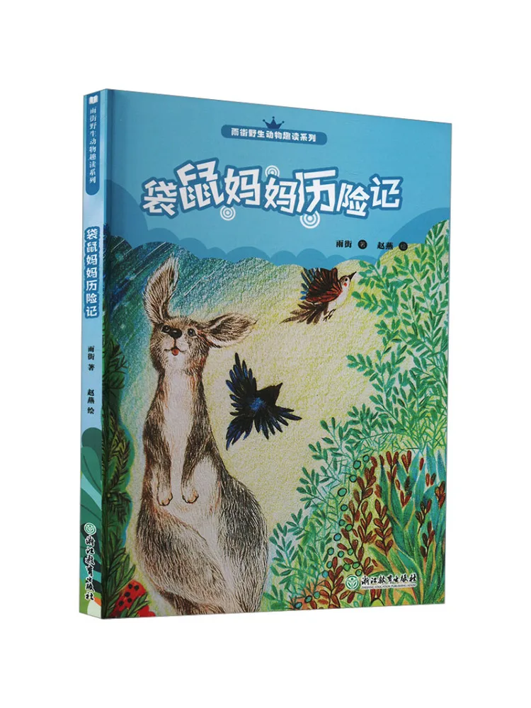 كتاب وينشير مغامرات أمي الكنغر