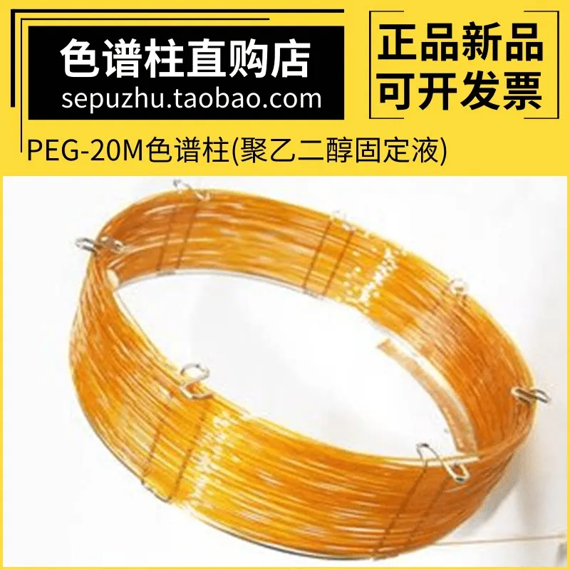 PEG-20M Capillary Column Polyethylene Glycol Gas Phase Column for Agilent DB-WAX Column