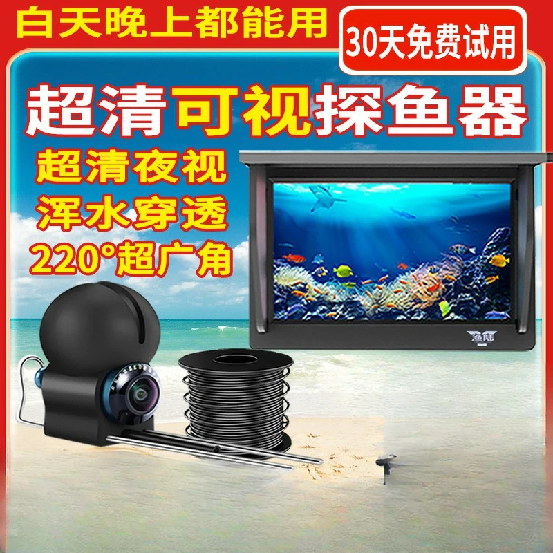 Underwater high definition visual anchor fish Underwater fish watching artifact probe fishing