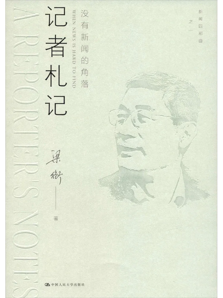 Book-Winshare Journalist's Notes The Corner Where There Is No News