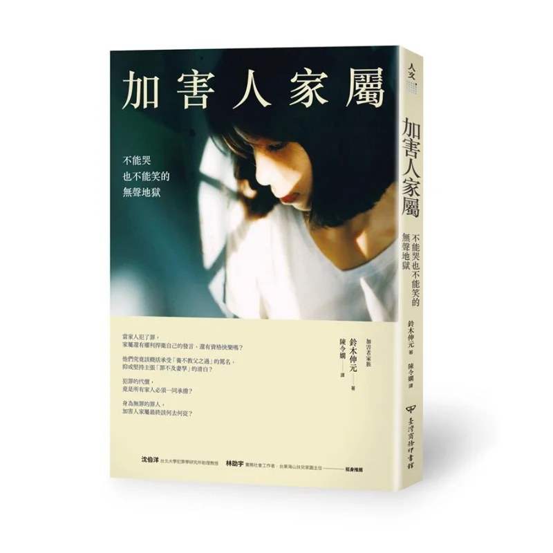 

Семья перибератора, бесшумное пекло, где плачуть нора, смеющаяся припустила Синобу Сузуки 9789570532524