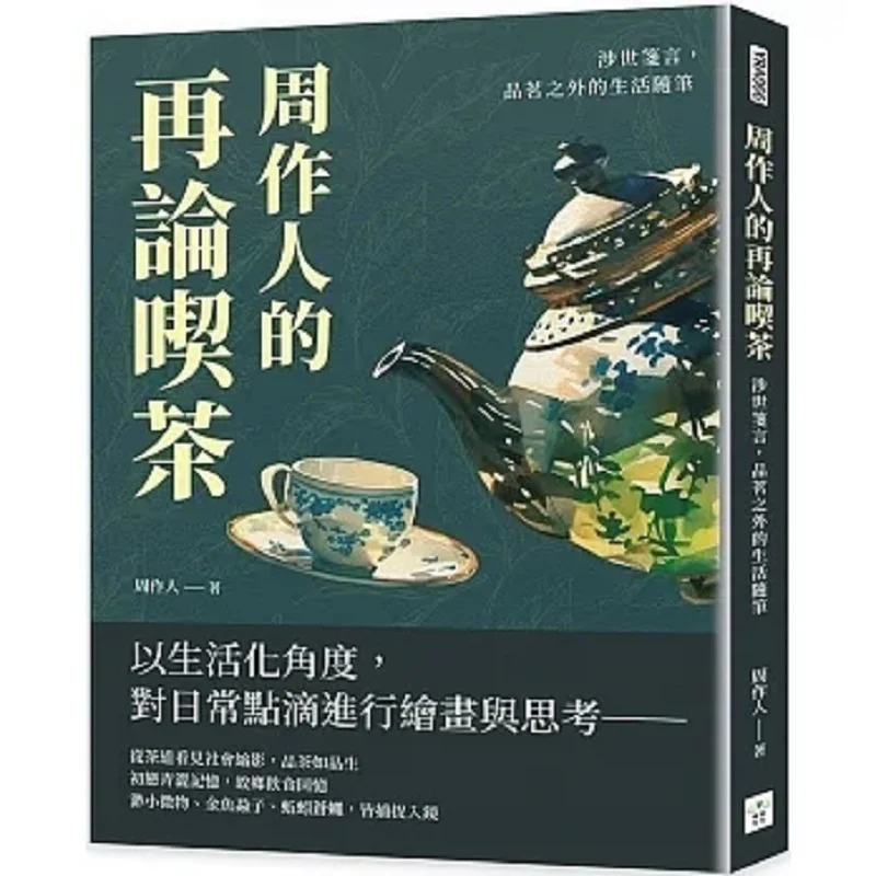 

Zhou Zuorens ReDiscussion On Tea Notes On Life Beyond Tea Tasting Репродукция Zhou Zuoren 9786267403785 Книга