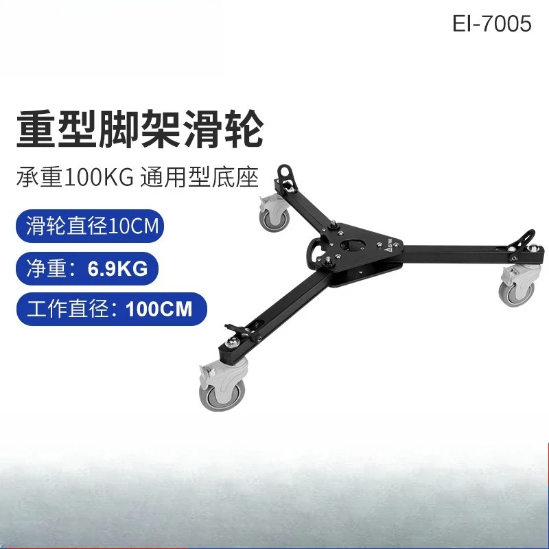 Pulley tripod, caster, horseshoe foot hanging ear, load-bearing tripod, multi-functional shooting stand