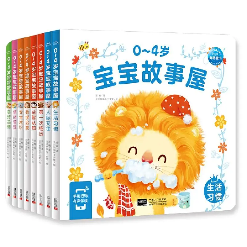 

0-4 Years Old Baby Story House All 8 Volumes of Lively and Interesting Stories Closely Related To Children's Growth