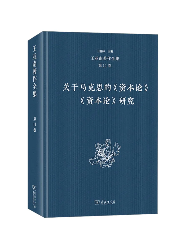 

Book-Winshare The Complete Works Of Wang Yanan Volume 11 Research on "das Kapital"