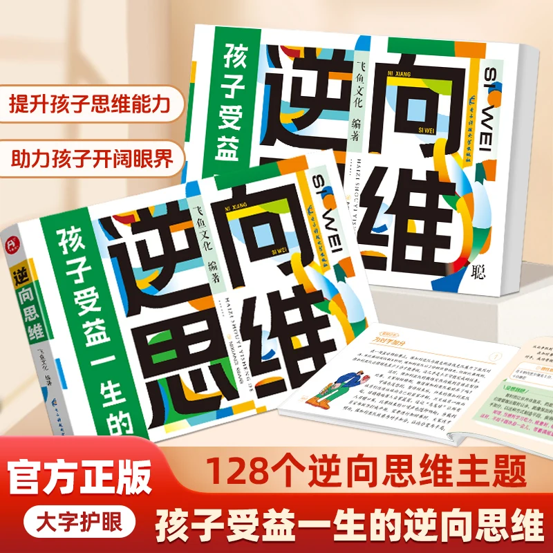 

Обратное мышление для детей: пожизненное руководство по развитию творческой проблем