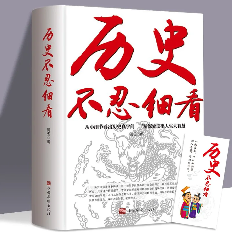 History Cannot Bear To Look Closely, Historical Archives Infer and Restore The Truth, Chinese General History and Modern History