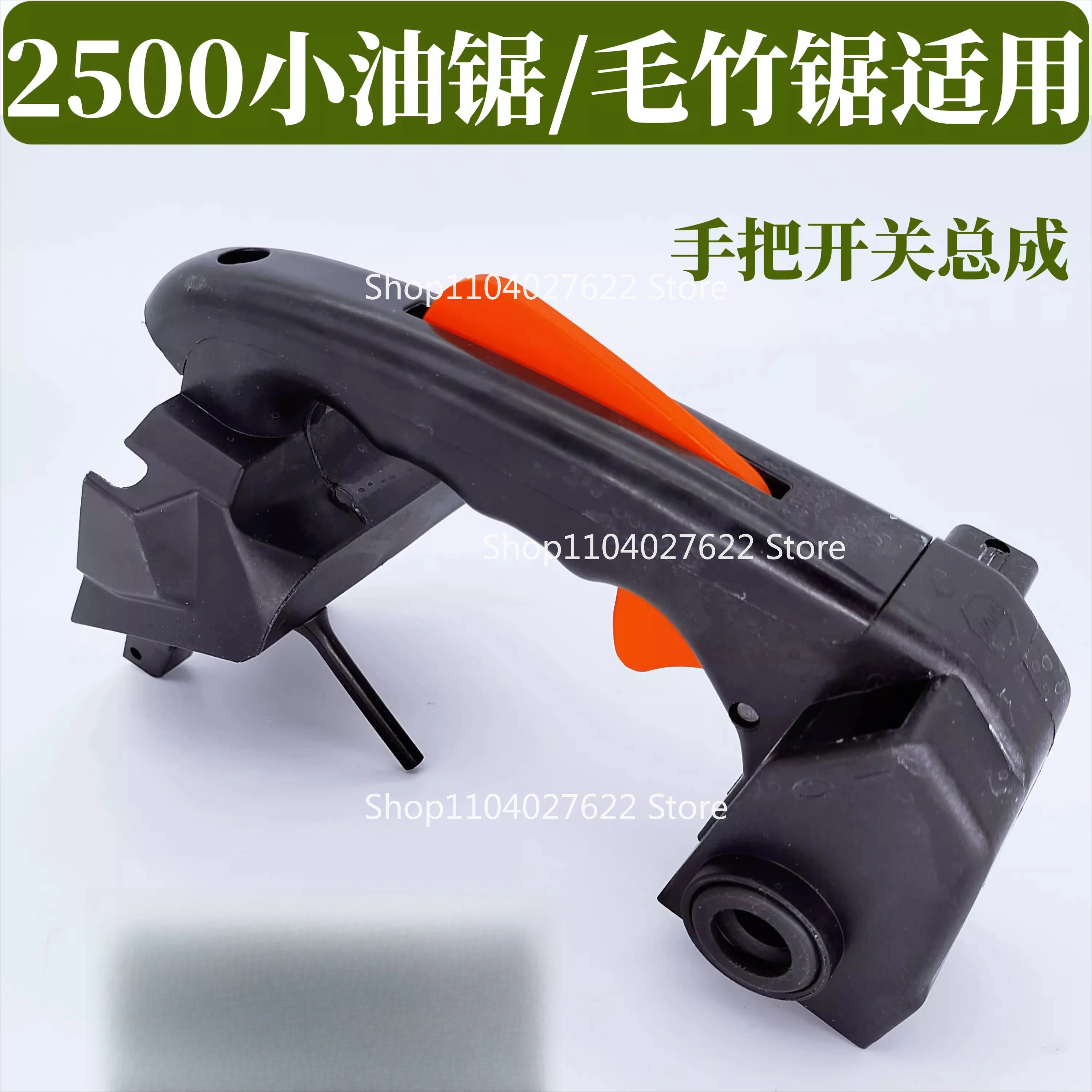 

for2500 small chain saw, bamboo saw, throttle handle assembly, single-handed saw, general accessories for logging