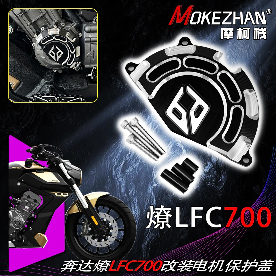 Para BENDA LFC700 LFC 700 700LFC BD700 motocicletas cubierta del generador de Motor protector del cárter del Motor piezas protectoras protección