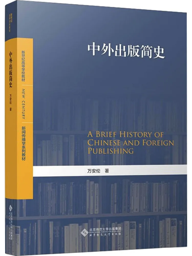 

Книга-Winshare Краткая история китайского и зарубежного издательства