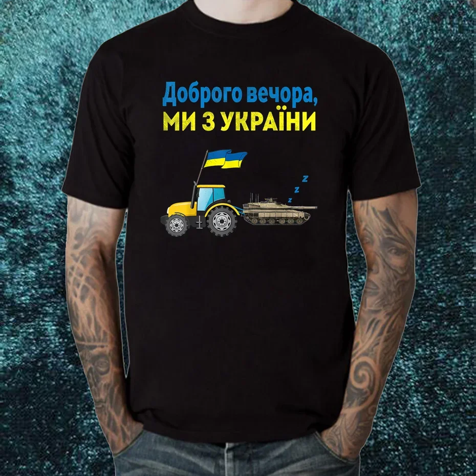 Good Evening We Are From Ukraine Funny Tractor Stealing Tank T Shirt Men Women Short Sleeve Casual T-shirts Loose Tops Tee Shirt