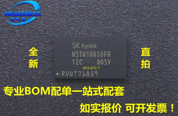 5pieces  H5TQ1G63DFR-12C :FBGA