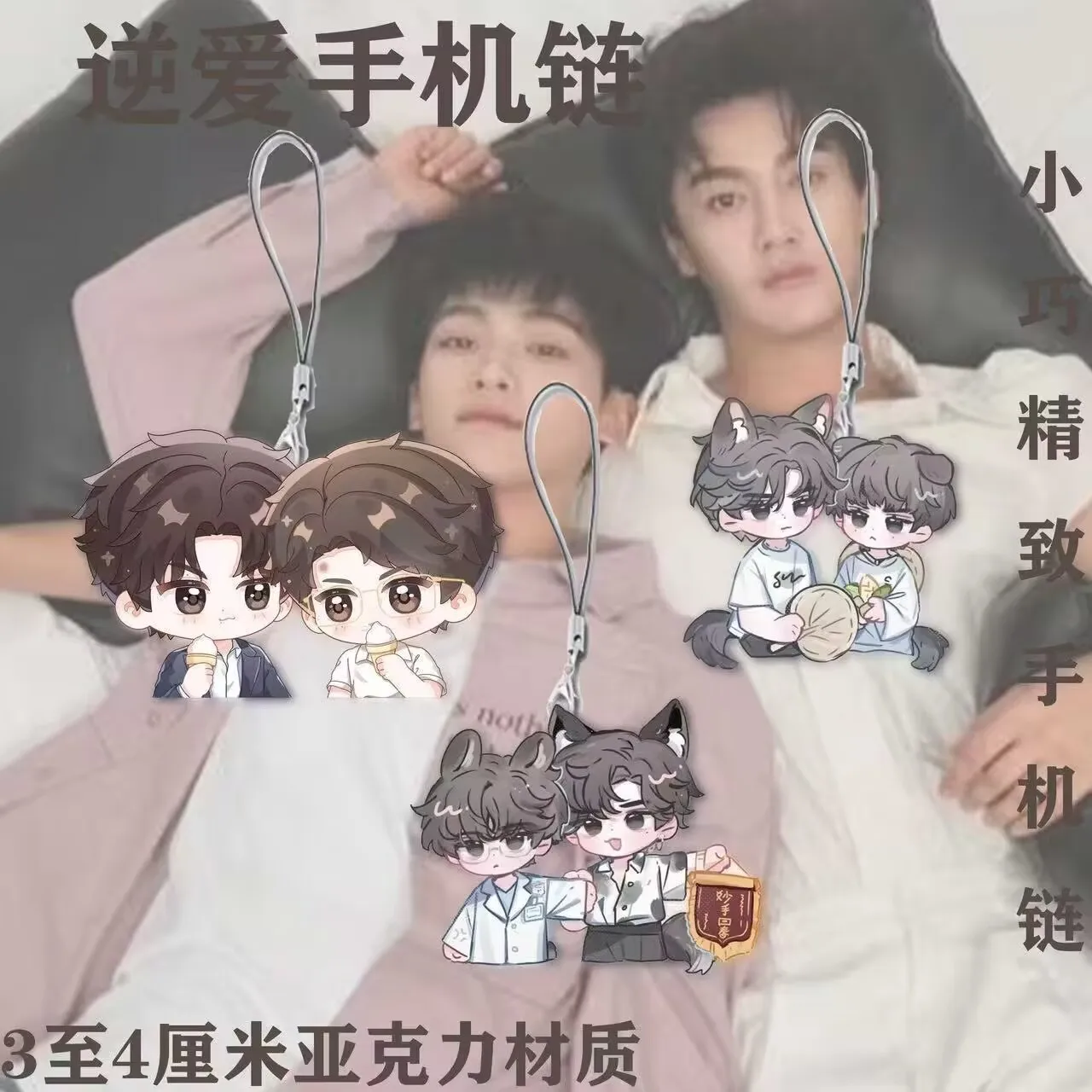 عكس الحب المحيطي 'Wu So يسمى Chi Cheng' CP 'Tian Xuning Ziyu' سلسلة هاتف أكريليك لطيفة عالية الجمال