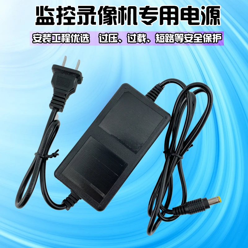 Dedicated power supply for video recorder 12V3A dual-wire desktop power