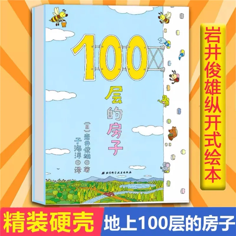 A House With 100 Floors Underwater /the Forest/ the Sky Children's Reading Vertical Open Picture Book Bedtime Story Book